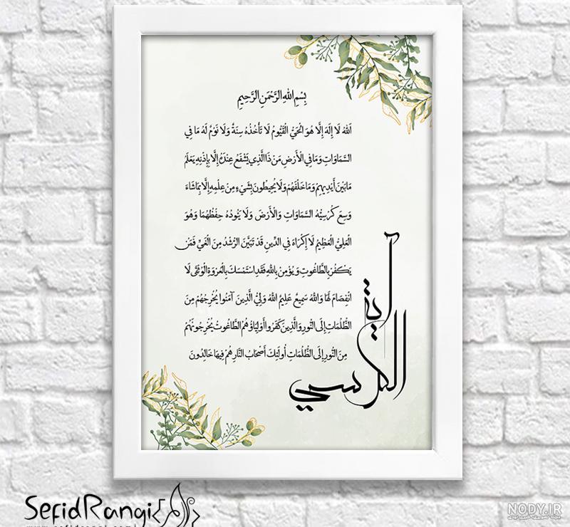 آتریسا گالری | تابلو دکوراتیو طرح آیت الکرسی مدرن مدل AT298.1 مجموعه هفت  عددی