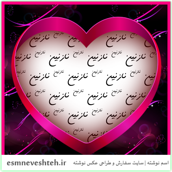 آلبوم عکس نوشته های اسم نازنین زینب برای پروفایل - تــــــــوپ تـــــــــاپ آلبوم عکس نوشته های اسم نازنین زینب برای پروفایل - تــــــــوپ تـــــــــاپ