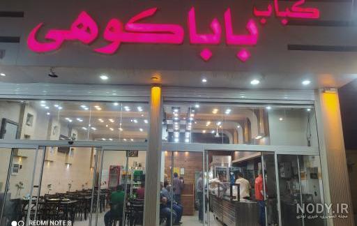 بابا کوهی شیراز کجاست؛ آدرس + عکس و توضیحات کامل | روم تور