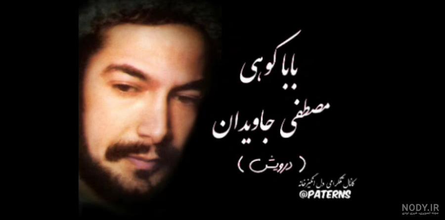 باباکوهی» و «نه‌نه کوهی»؛ اولین ساکنان دامنه کوه آب و برق بودند
