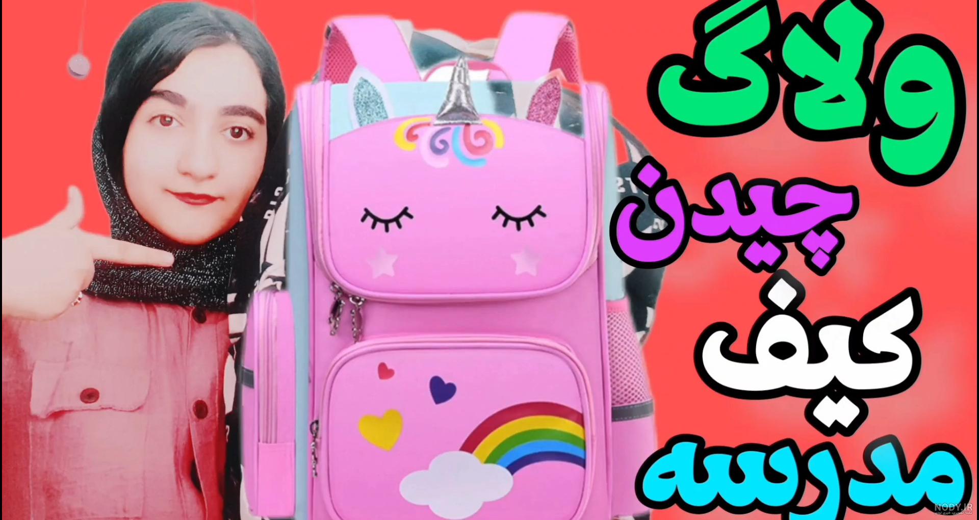 خرید و قیمت کوله کرومی کوله دخترونه کوله مدرسه کوله پشتی کوله پشتی دخترانه  کیف مدرسه | ترب