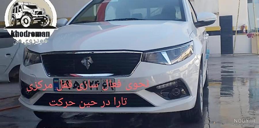 ریموت تارا - کلید مدرن ریموت تارا - کلید مدرن
