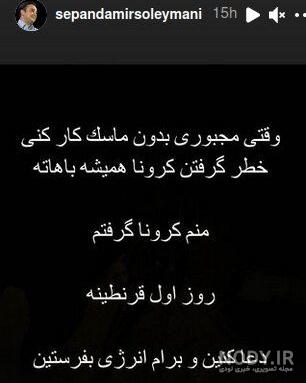 شوخی جنجالی گلر لیگ برتری؛ کرونا دارم! (عکس) | ورزش سه