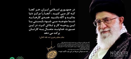 عکس / سخن‌نگاشت | فراخوان رهبر انقلاب برای تکمیل و ارتقای الگوی پایه اسلامی  ایرانی پیشرفت