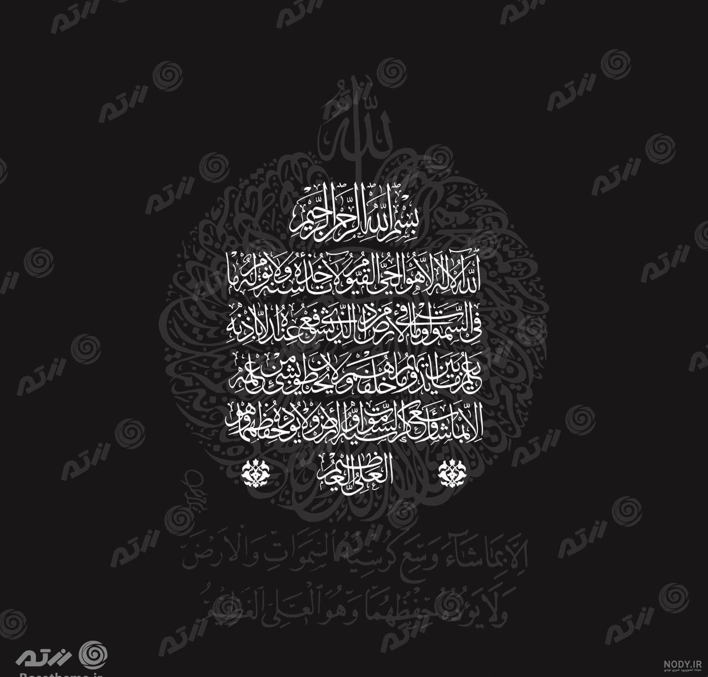 عکس آیت الکرسی برای صفحه موبایل