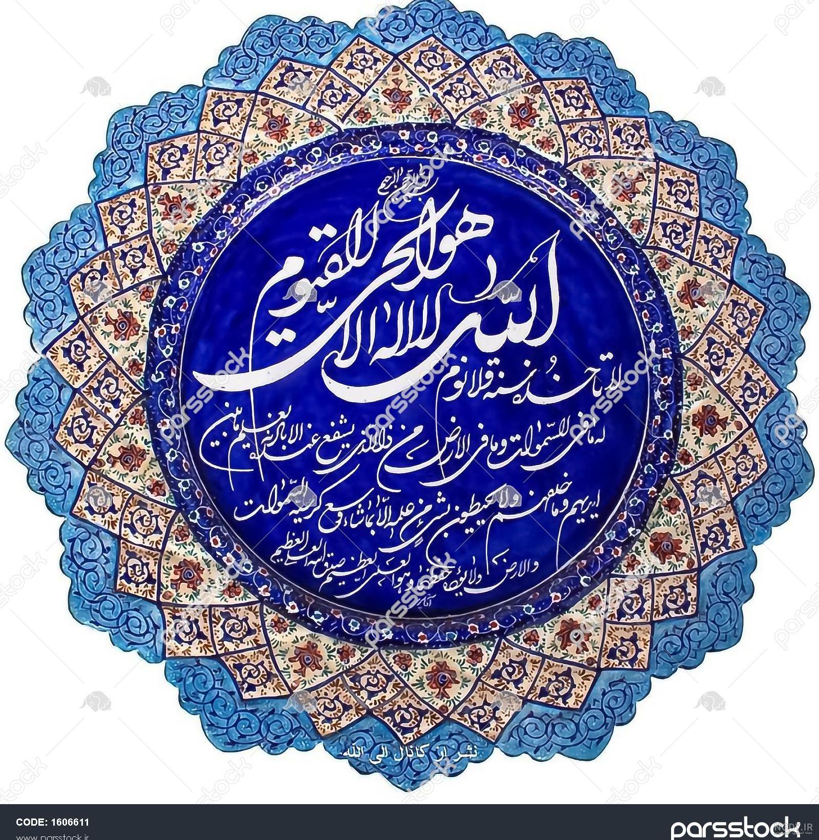 عکس آیت الکرسی ساده