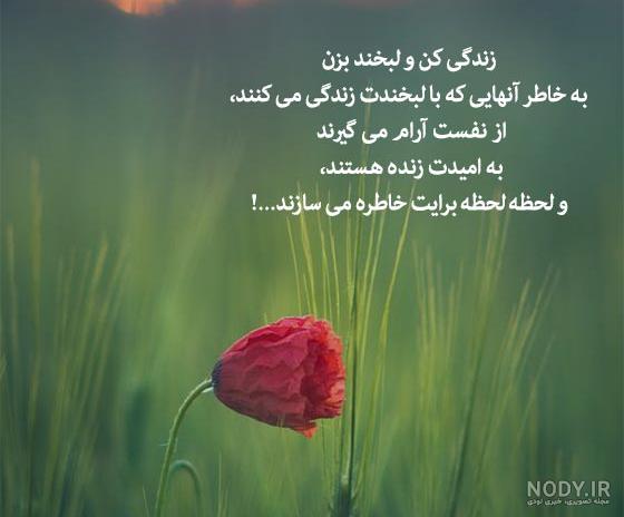 عکس دلنوشته زیبا برای وضعیت واتساپ عکس دلنوشته زیبا برای وضعیت واتساپ