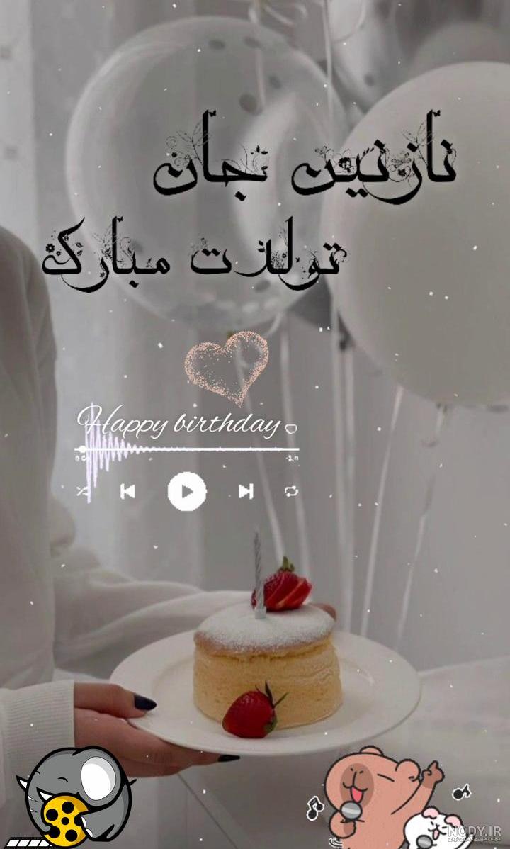 عکس دوست دارم نازنین - عکس نودی عکس دوست دارم نازنین - عکس نودی