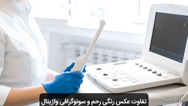 عکس رنگی واژینال نی نی سایت