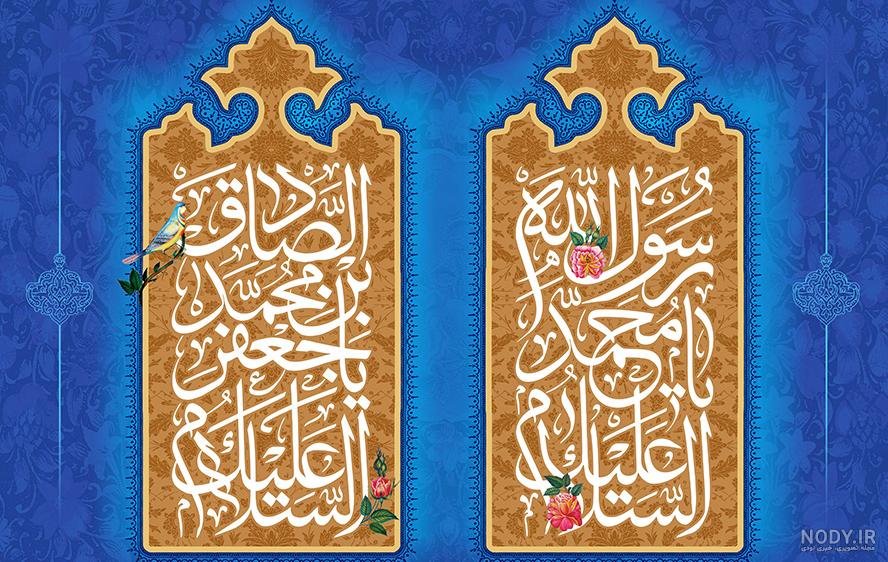 عکس های زیبا با کیفیت بالا ولادت پیامبر اکرم و امام صادق (ع)
