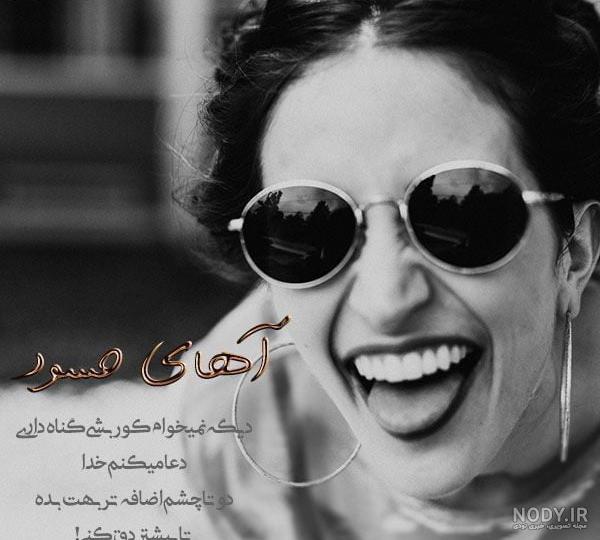 عکس عاشقانه چشم حسود کور عکس عاشقانه چشم حسود کور