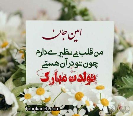 عکس محمد امین جان تولدت مبارک عکس محمد امین جان تولدت مبارک