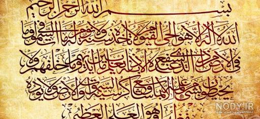عکس نوشته آیت الکرسی