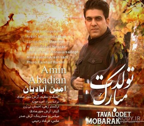 عکس نوشته امین جان تولدت مبارک - عکس نودی عکس نوشته امین جان تولدت مبارک - عکس نودی