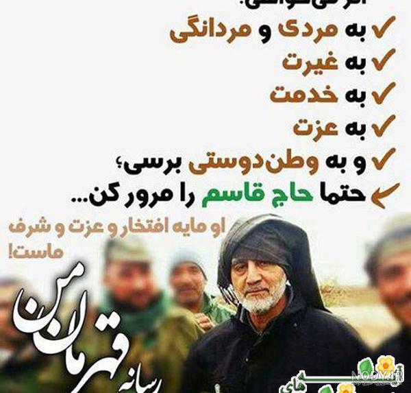 عکس نوشته حاج قاسم برای پروفایل عکس نوشته حاج قاسم برای پروفایل