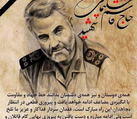 عکس نوشته خاطراتی از حاج قاسم عکس نوشته خاطراتی از حاج قاسم