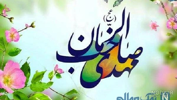 عکس نوشته درمورد نیمه ی شعبان عکس نوشته درمورد نیمه ی شعبان