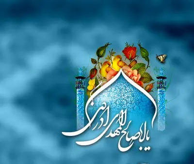 عکس نوشته های زیبا ویژه نیمه شعبان /گزارش تصویری | پايگاه خبری افکارنيوز عکس نوشته های زیبا ویژه نیمه شعبان /گزارش تصویری | پايگاه خبری افکارنيوز