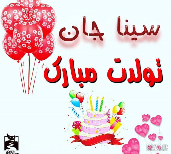 عکس نوشته سینا جان