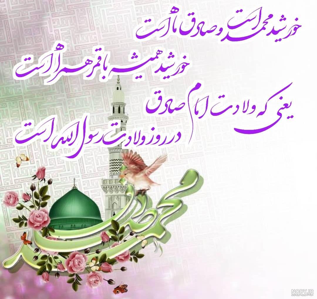 عکس نوشته میلاد پیامبر (ص) و امام صادق (ع) - ستاره