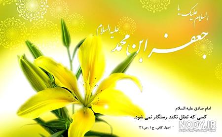 عکس نوشته میلاد پیامبر (ص) و امام صادق (ع) - ستاره