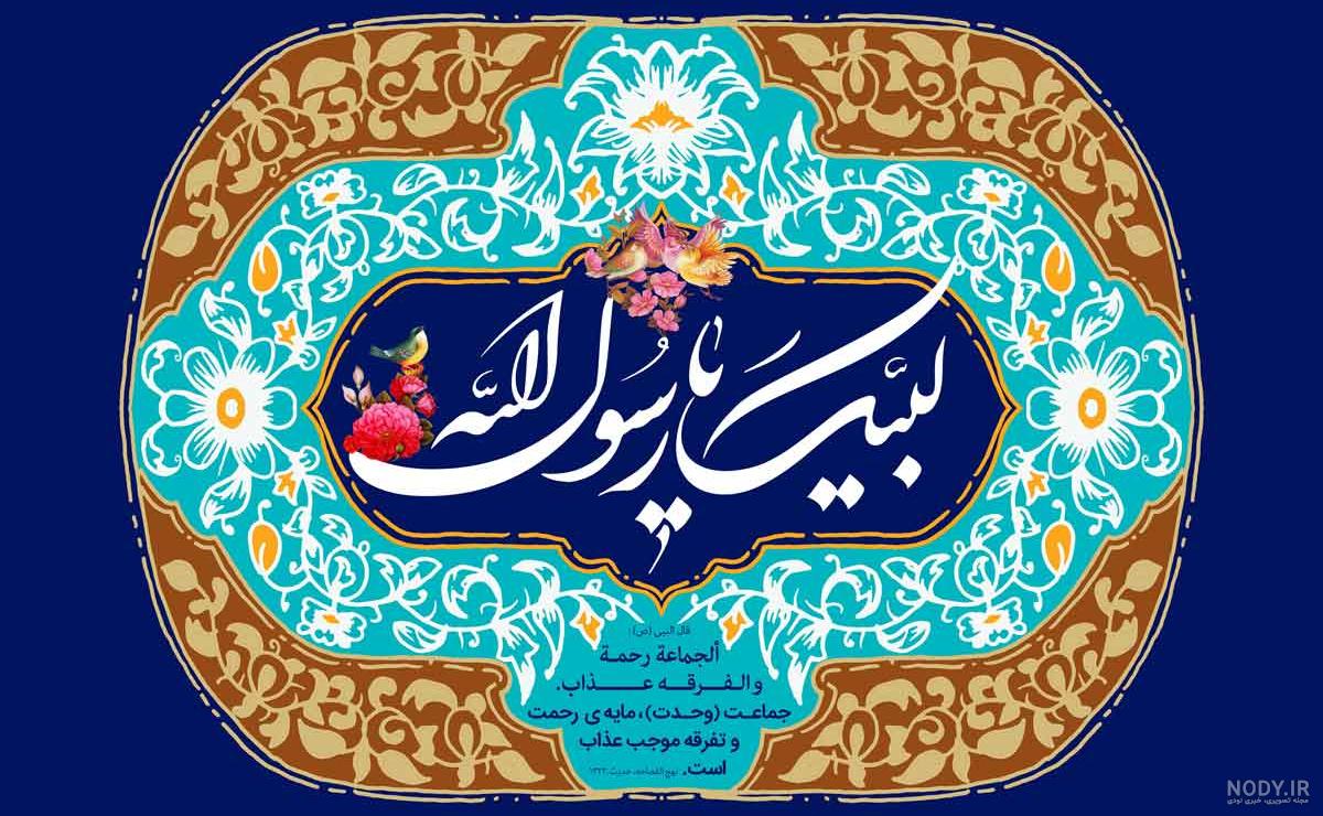 عکس نوشته میلاد پیامبر (ص) و امام صادق (ع) - ستاره