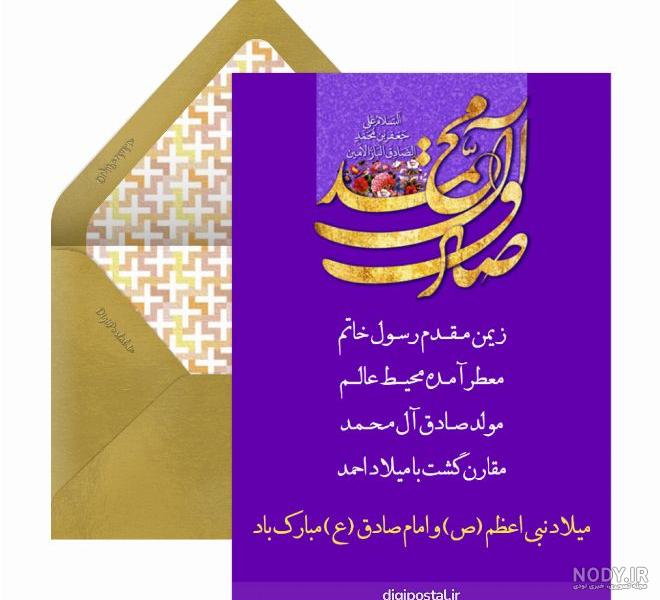 عکس نوشته ولادت حضرت محمد (ص) و امام صادق علیه السلام