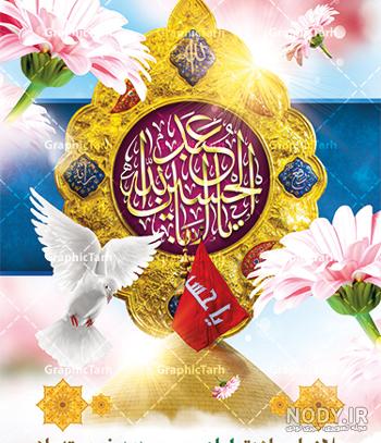 عکس ولادت امام حسین علیه السلام برای استوری اینستاگرام - ما مسلمانیم عکس ولادت امام حسین علیه السلام برای استوری اینستاگرام - ما مسلمانیم