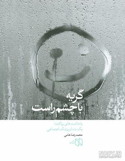 عکس پروفایل اشک ریختن و چشم گریان + متن و جملات غمگین عکس پروفایل اشک ریختن و چشم گریان + متن و جملات غمگین