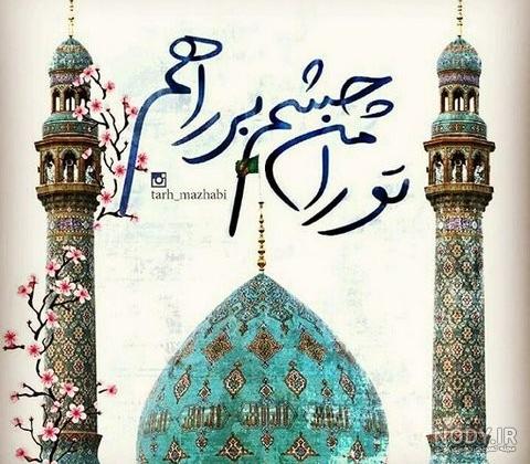 عکس پروفایل روز نیمه شعبان عکس پروفایل روز نیمه شعبان