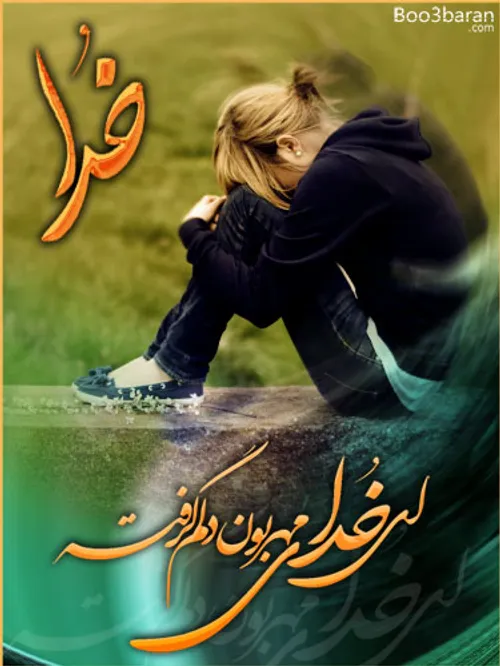 عکس پروفایل زیبا با موضوع خدا | عکس پروفایل درباره خدا عکس پروفایل زیبا با موضوع خدا | عکس پروفایل درباره خدا