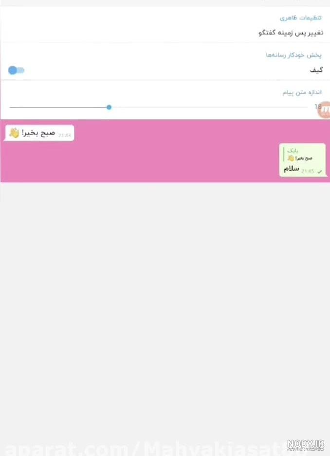 عکس پس زمینه ی صورتی کیوت