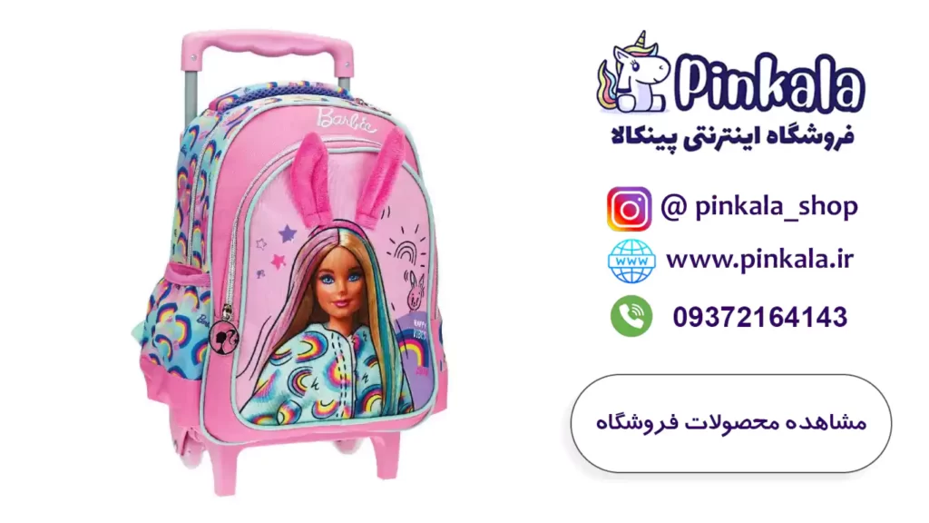 عکس کیف مدرسه باربی عکس کیف مدرسه باربی