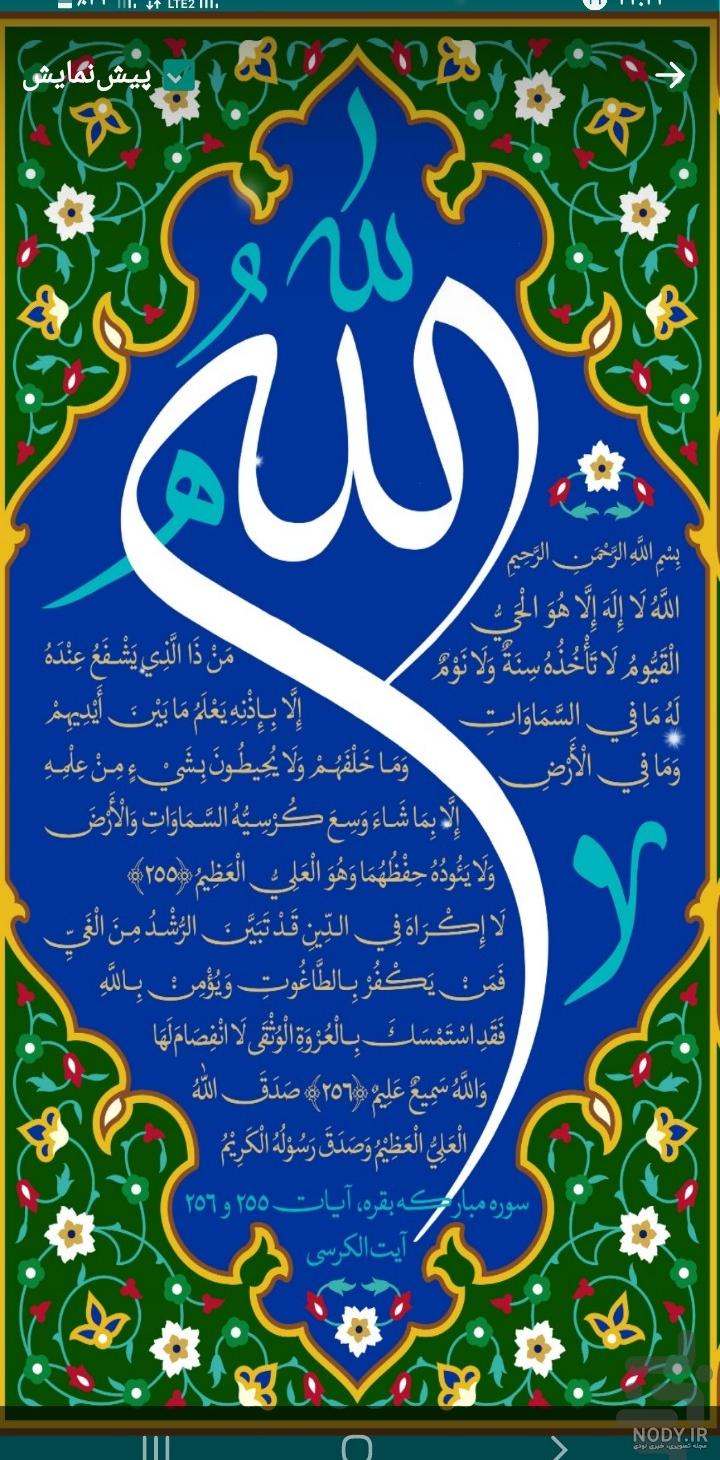 فایل لایه باز آیت الکرسی با فونت زیبا | بُرچین – تصاویر دوربری شده، فایل  های آماده، عکس png رایگان، دانلود psd رایگان