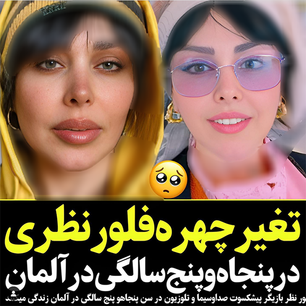 فلور نظری| تصاویر و بیوگرافی فلور نظری و همسرش فلور نظری| تصاویر و بیوگرافی فلور نظری و همسرش