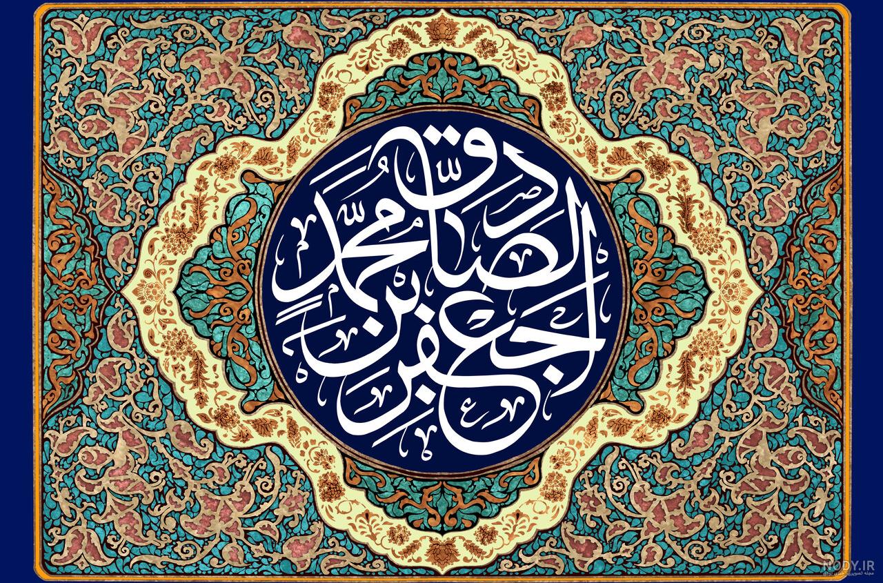 متن تبریک میلاد پیامبر اکرم (ص) و امام صادق (ع) • مجله تصویر زندگی