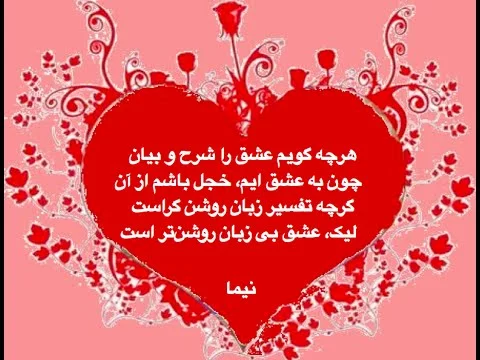 متن تبریک ولنتاین 1402 برای عشقم، رفیق و همسر با فونت خاص متن تبریک ولنتاین 1402 برای عشقم، رفیق و همسر با فونت خاص