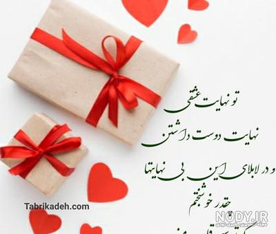 متن تبریک ولنتاین(2024) به همسر[زن و شوهر]