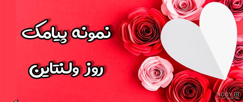 متن تبریک ولنتاین مبارک به همسر و شوهرم و عشقم 2022 + عکس پروفایل ولنتاین مبارک عشقم متن تبریک ولنتاین مبارک به همسر و شوهرم و عشقم 2022 + عکس پروفایل ولنتاین مبارک عشقم
