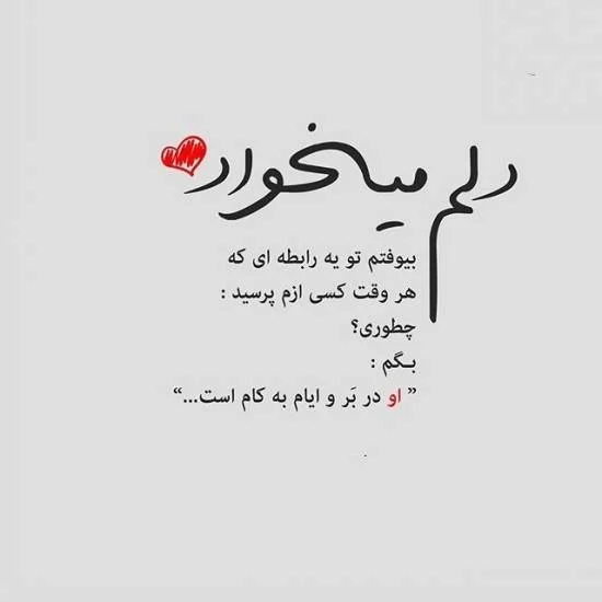 متن و جملات کوتاه عاشقانه خاص و لاکچری برای عشقم + عکس نوشته متن و جملات کوتاه عاشقانه خاص و لاکچری برای عشقم + عکس نوشته