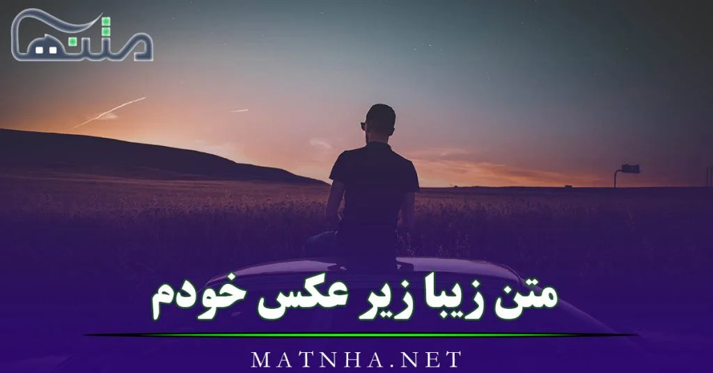 متن زیبا/دلنوشته/عکسنوشته (@cafe_ehsass_) • Instagram photos and videos متن زیبا/دلنوشته/عکسنوشته (@cafe_ehsass_) • Instagram photos and videos