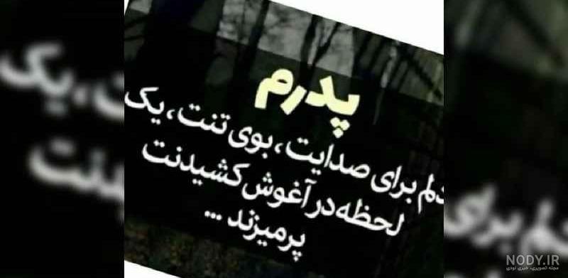 متن سالگرد فوت + جملات رسمی و غمگین تسلیت فوت پدر و مادر و بستگان