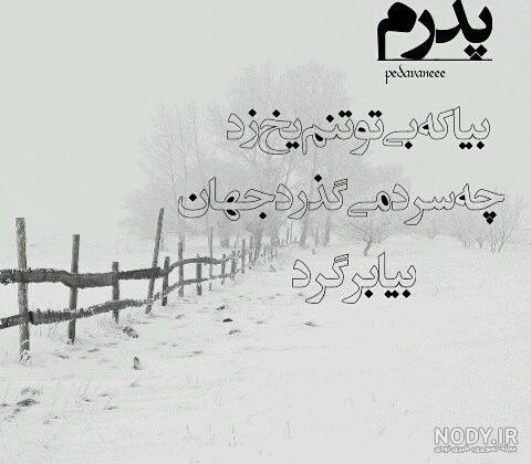 متن سالگرد فوت پدر از زبان فرزند - عکس و متن سالگرد پدر - ستاره