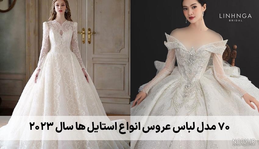 مدل لباس عروس پرنسسی ؛ تازه عروس ها این مدل ها را از دست ندهید