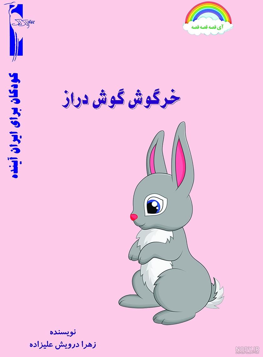 معرفی خرگوش لوپ و شیوه نگهداری از آن
