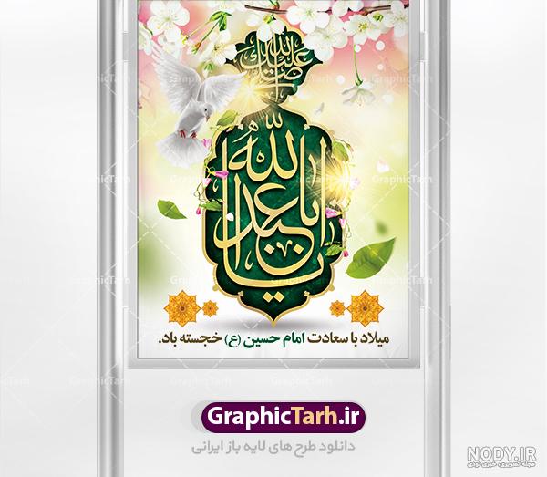 پروفایل تولد امام حسین | بیش از 50 عکس نوشته برای میلاد امام حسین (ع) - دلبرانه پروفایل تولد امام حسین | بیش از 50 عکس نوشته برای میلاد امام حسین (ع) - دلبرانه