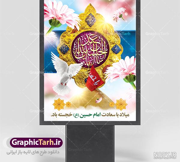 پروفایل تولد امام حسین | بیش از 50 عکس نوشته برای میلاد امام حسین (ع) - دلبرانه پروفایل تولد امام حسین | بیش از 50 عکس نوشته برای میلاد امام حسین (ع) - دلبرانه