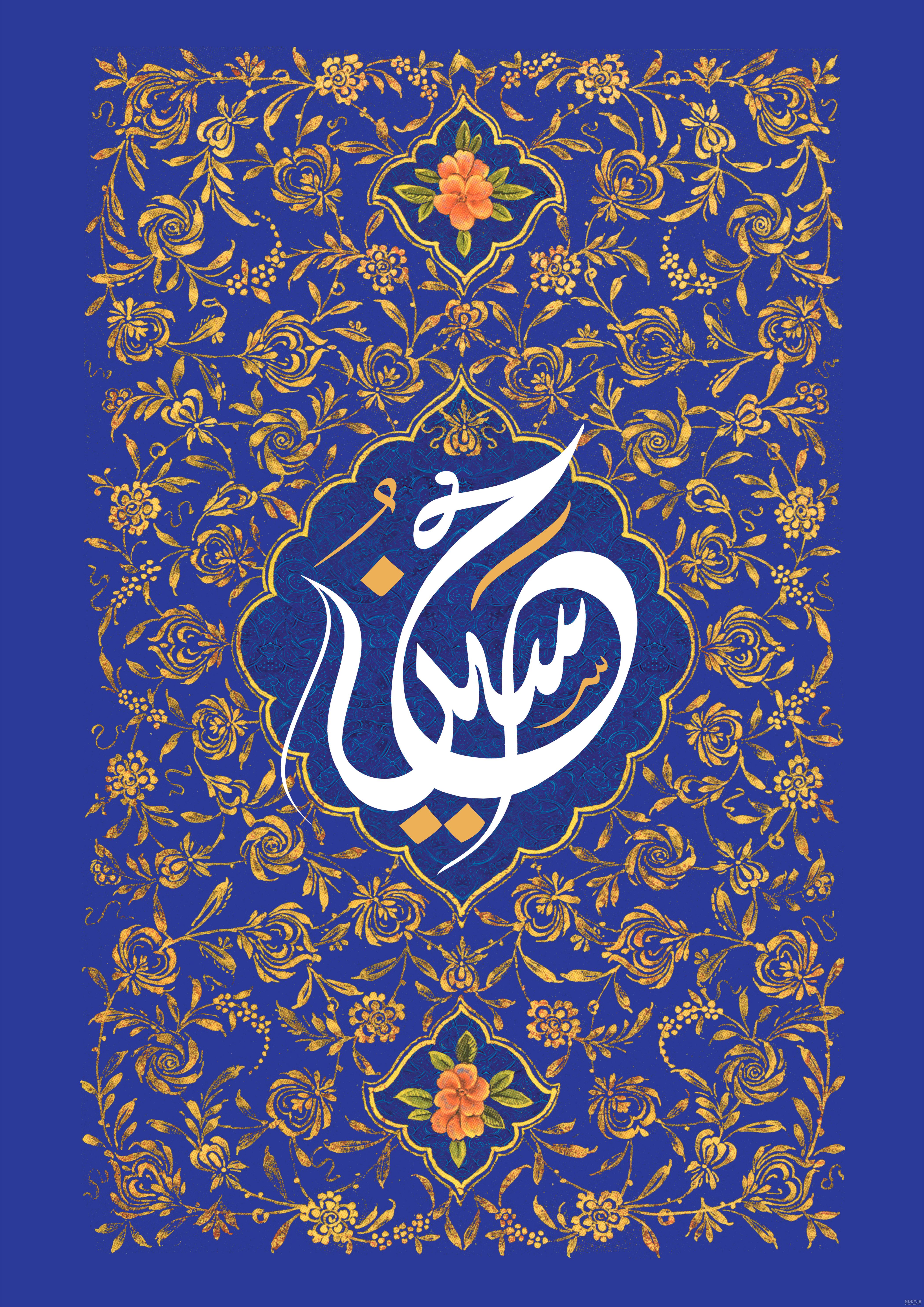 پوستر ولادت امام حسین (ع) - گالری تصاویر نقش پوستر ولادت امام حسین (ع) - گالری تصاویر نقش