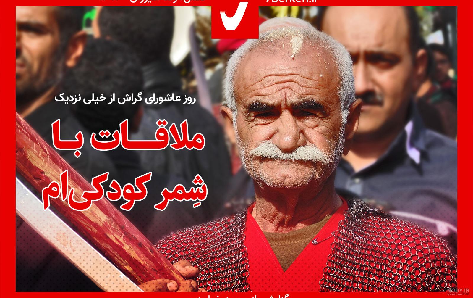 چگونه شمر شهوت‌ها نشویم؟