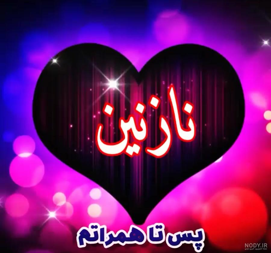 کلیپ تبریک تولد نازنین زهرا جان تولد مبارک کلیپ تبریک تولد نازنین زهرا جان تولد مبارک